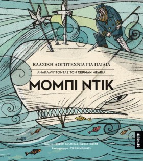 ΜΟΜΠΙ ΝΤΙΚ &hellip;