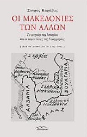 ΟΙ ΜΑΚΕΔΟΝ &hellip;