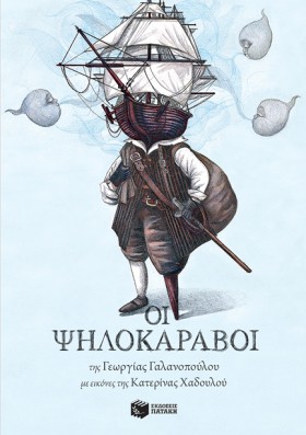 ΟΙ ΨΗΛΟΚΑΡ …