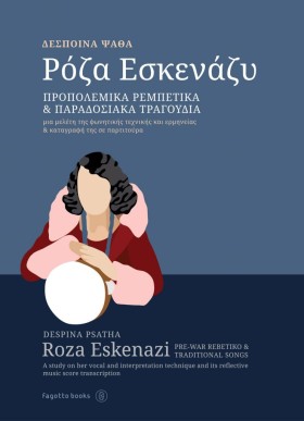 ΡΟΖΑ ΕΣΚΕΝ &hellip;