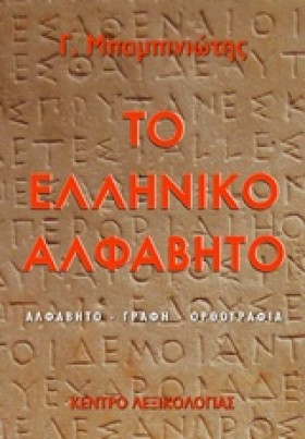 ΤΟ ΕΛΛΗΝΙΚ &hellip;