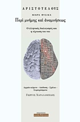 ΑΡΙΣΤΟΤΕΛΟ …