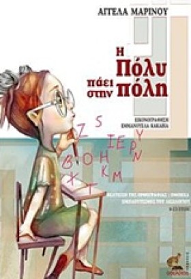 Η ΠΟΛΥ ΠΑΕ &hellip;
