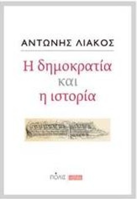 Η ΔΗΜΟΚΡΑΤ …