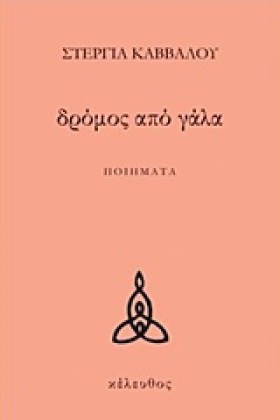 ΔΡΟΜΟΣ ΑΠΟ …