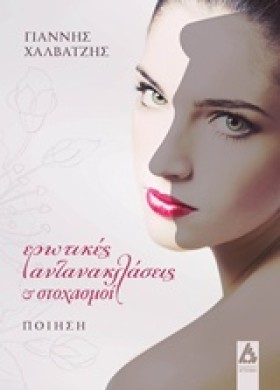 ΕΡΩΤΙΚΕΣ Α &hellip;