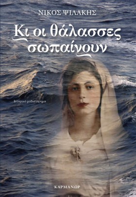 ΚΙ ΟΙ ΘΑΛΑ …