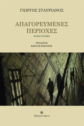ΑΠΑΓΟΡΕΥΜΕ …