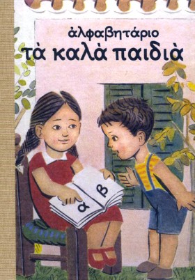 ΤΑ ΚΑΛΑ ΠΑ &hellip;
