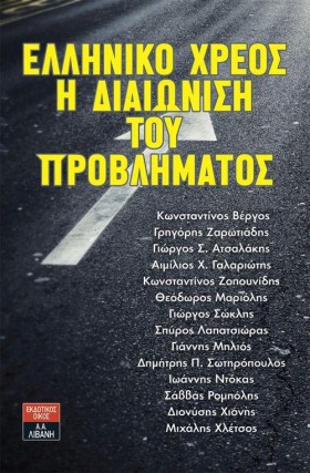 ΕΛΛΗΝΙΚΟ Χ &hellip;