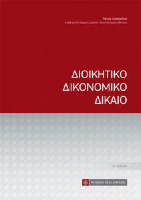 ΔΙΟΙΚΗΤΙΚΟ &hellip;