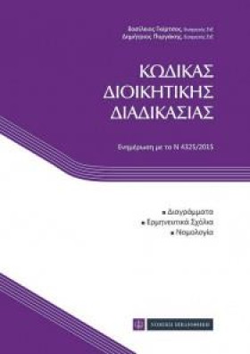 ΚΩΔΙΚΑΣ ΔΙ …