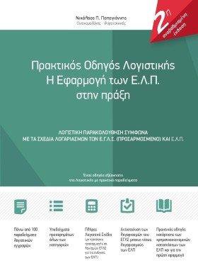 ΠΡΑΚΤΙΚΟΣ &hellip;