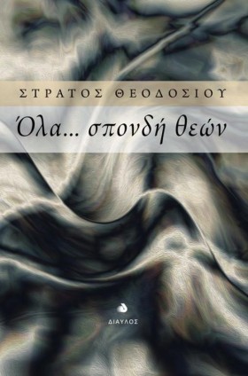 ΟΛΑ... ΣΠΟ &hellip;