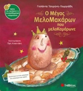 Ο ΜΕΓΑΣ ΜΕ &hellip;