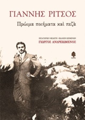 ΠΡΩΙΜΑ ΠΟΙ &hellip;