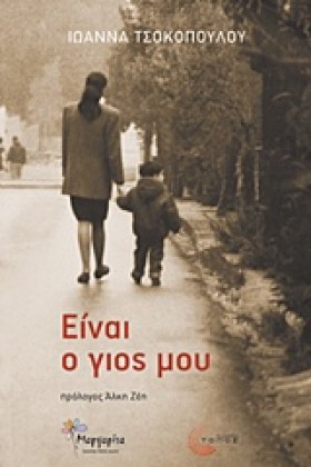 ΕΙΝΑΙ Ο ΓΙ &hellip;