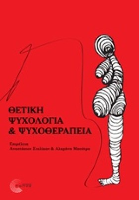ΘΕΤΙΚΗ ΨΥΧ …