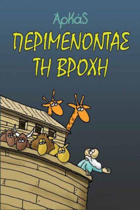 ΠΕΡΙΜΕΝΟΝΤ …
