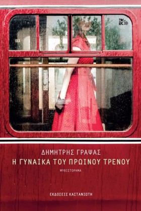Η ΓΥΝΑΙΚΑ …