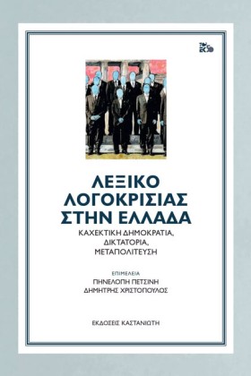 ΛΕΞΙΚΟ ΛΟΓ &hellip;