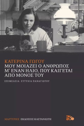 ΜΟΥ ΜΟΙΑΖΕ &hellip;