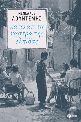 ΚΑΤΩ ΑΠ ΤΑ …