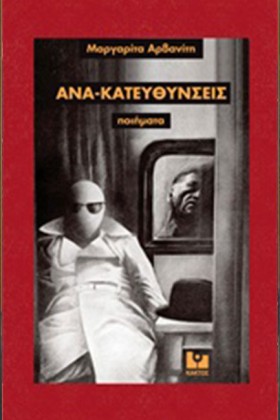 ΑΝΑ-ΚΑΤΕΥΘ &hellip;
