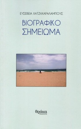 ΒΙΟΓΡΑΦΙΚΟ …