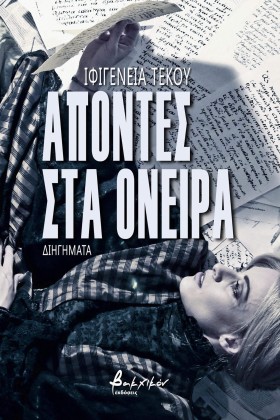 ΑΠΟΝΤΕΣ ΣΤ …
