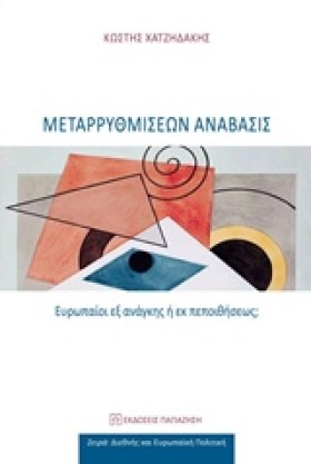 ΜΕΤΑΡΡΥΘΜΙ &hellip;