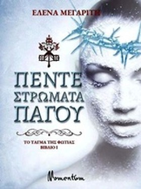 ΤΟ ΤΑΓΜΑ Τ …