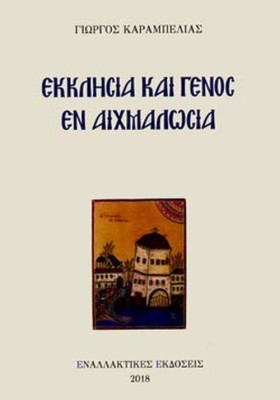 ΕΚΚΛΗΣΙΑ Κ …