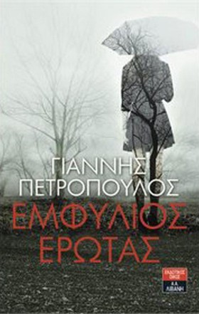 ΕΜΦΥΛΙΟΣ Ε &hellip;