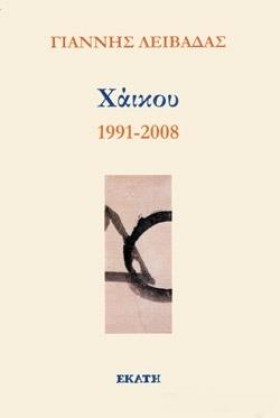 ΧΑΪΚΟΥ