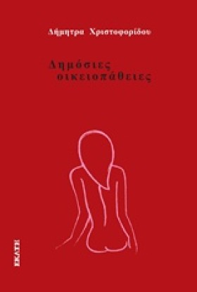 ΔΗΜΟΣΙΕΣ Ο &hellip;