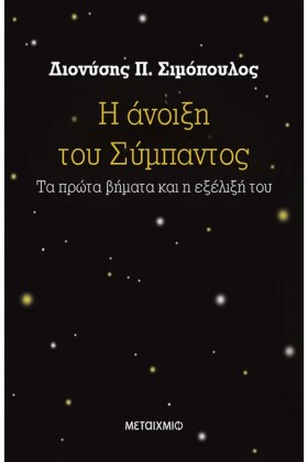 Η ΑΝΟΙΞΗ Τ &hellip;