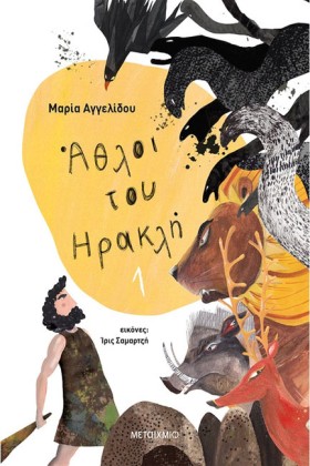 ΑΘΛΟΙ ΤΟΥ &hellip;