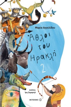 ΑΘΛΟΙ ΤΟΥ &hellip;