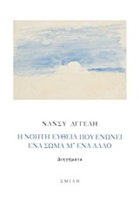 Η ΝΟΗΤΗ ΕΥ …