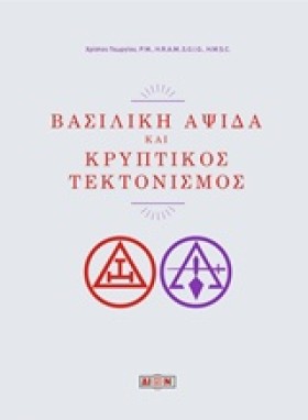 ΒΑΣΙΛΙΚΗ Α …