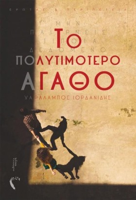 ΤΟ ΠΟΛΥΤΙΜ …