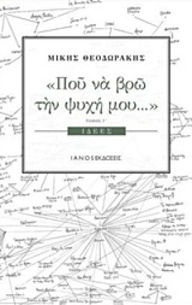 ΠΟΥ ΝΑ ΒΡΩ &hellip;