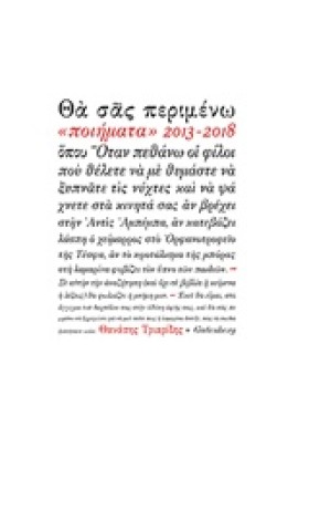 ΘΑ ΣΑΣ ΠΕΡ &hellip;