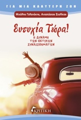 ΕΥΤΥΧΙΑ ΤΩ …