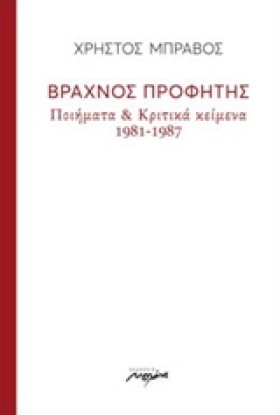 ΒΡΑΧΝΟΣ ΠΡ &hellip;