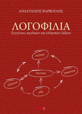ΛΟΓΟΦΙΛΙΑ …