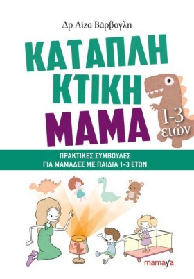 ΚΑΤΑΠΛΗΚΤΙ …