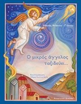 Ο ΜΙΚΡΟΣ Α …