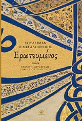 ΕΡΩΤΕΥΜΕΝΟ &hellip;